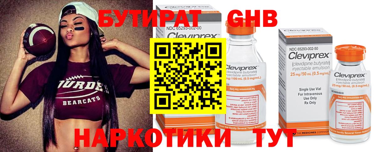 Бутират  Вход с VPN  Лабытнанги  БУТИРАТ BDO 