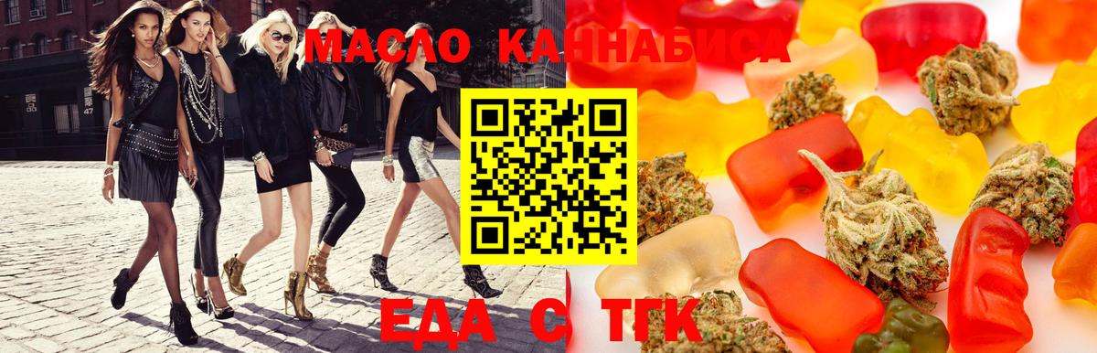 Еда ТГК конопля  Вход с VPN  Лабытнанги 