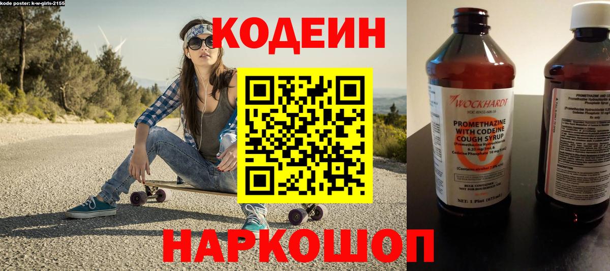 Кодеин Purple Drank Лабытнанги